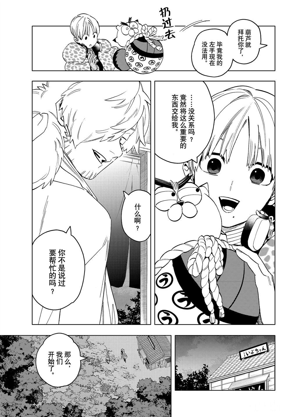 《怪物事变》漫画最新章节第49话 试看版免费下拉式在线观看章节第【35】张图片