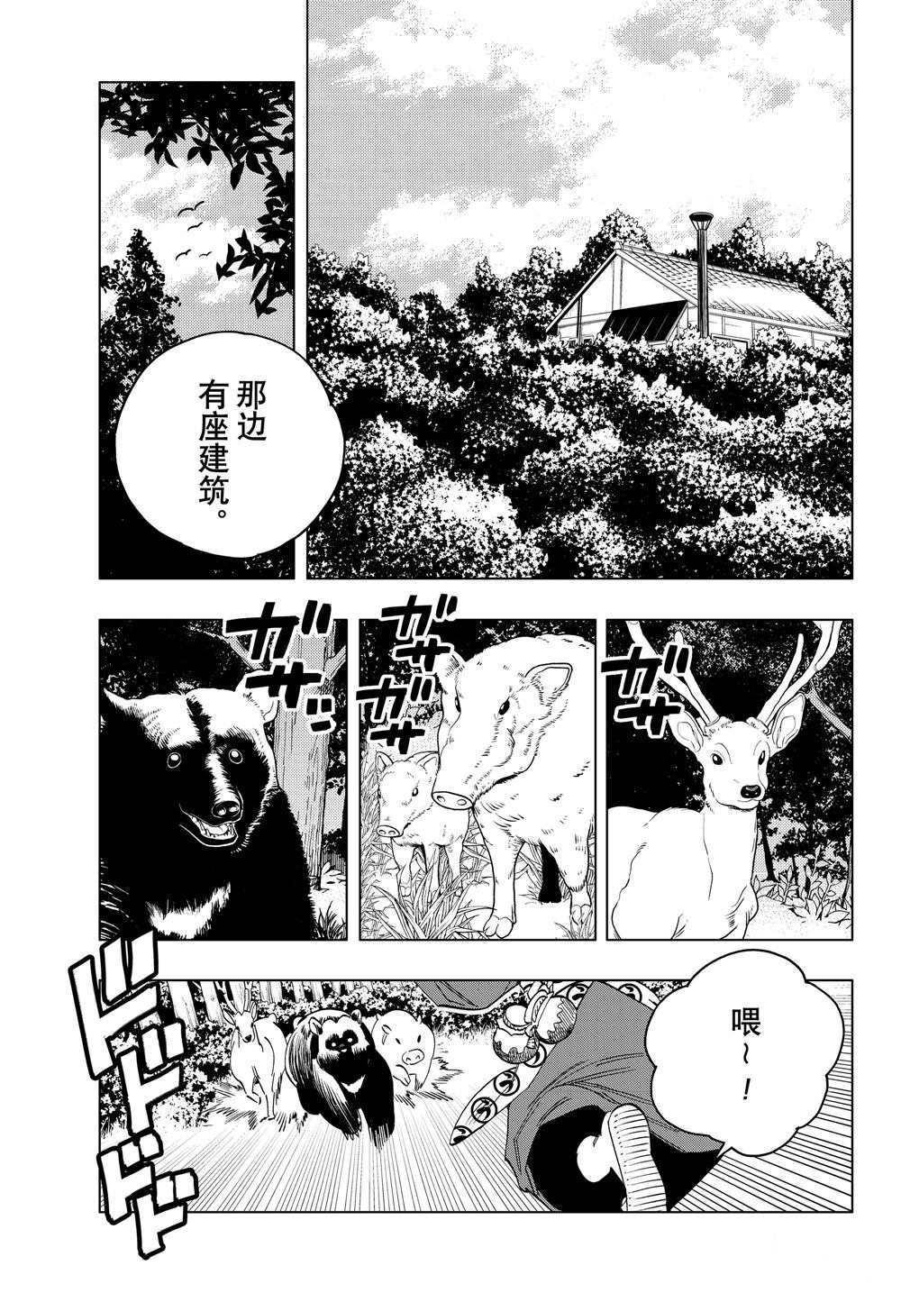 《怪物事变》漫画最新章节第44话 试看版免费下拉式在线观看章节第【32】张图片