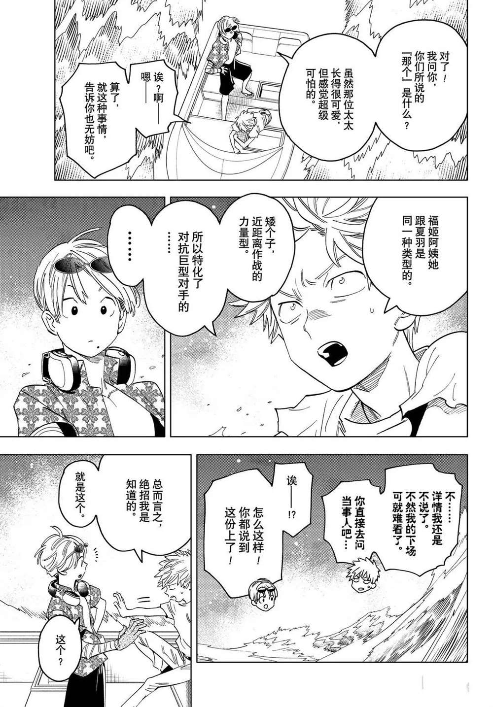 《怪物事变》漫画最新章节第52话 试看版免费下拉式在线观看章节第【39】张图片