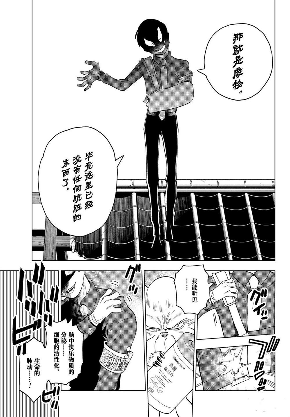 《怪物事变》漫画最新章节第51话 试看版免费下拉式在线观看章节第【12】张图片