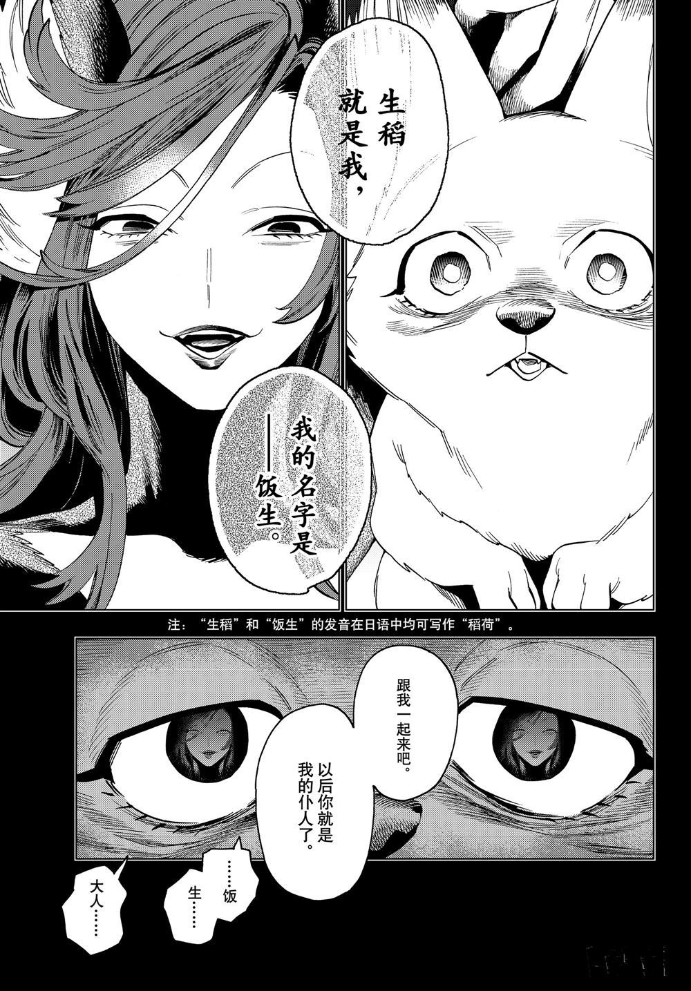 《怪物事变》漫画最新章节第49话 试看版免费下拉式在线观看章节第【25】张图片