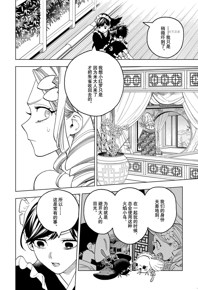 《怪物事变》漫画最新章节第71话 试看版免费下拉式在线观看章节第【16】张图片