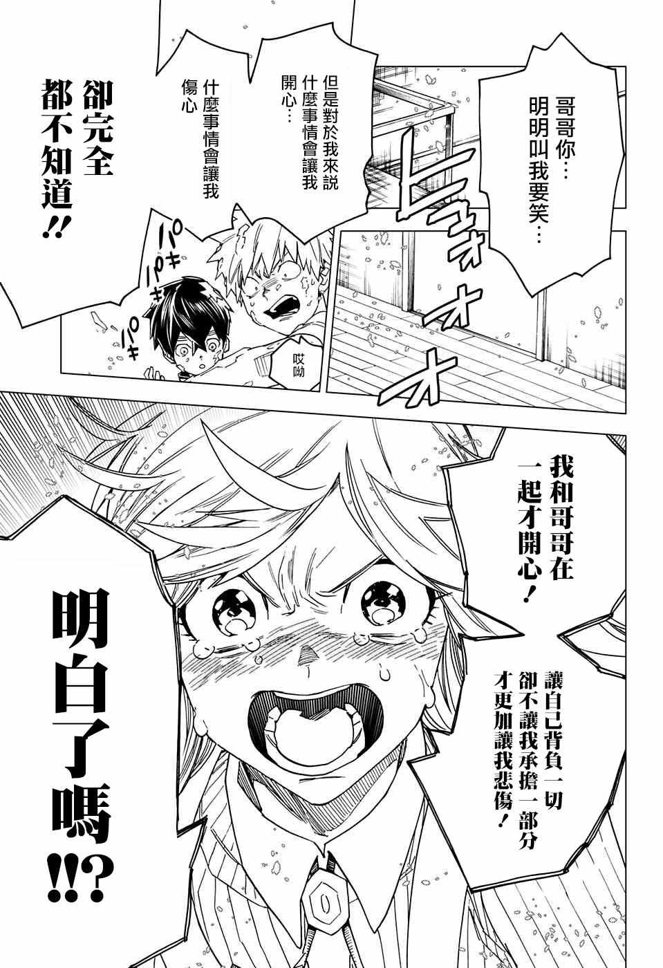 《怪物事变》漫画最新章节第21话免费下拉式在线观看章节第【36】张图片