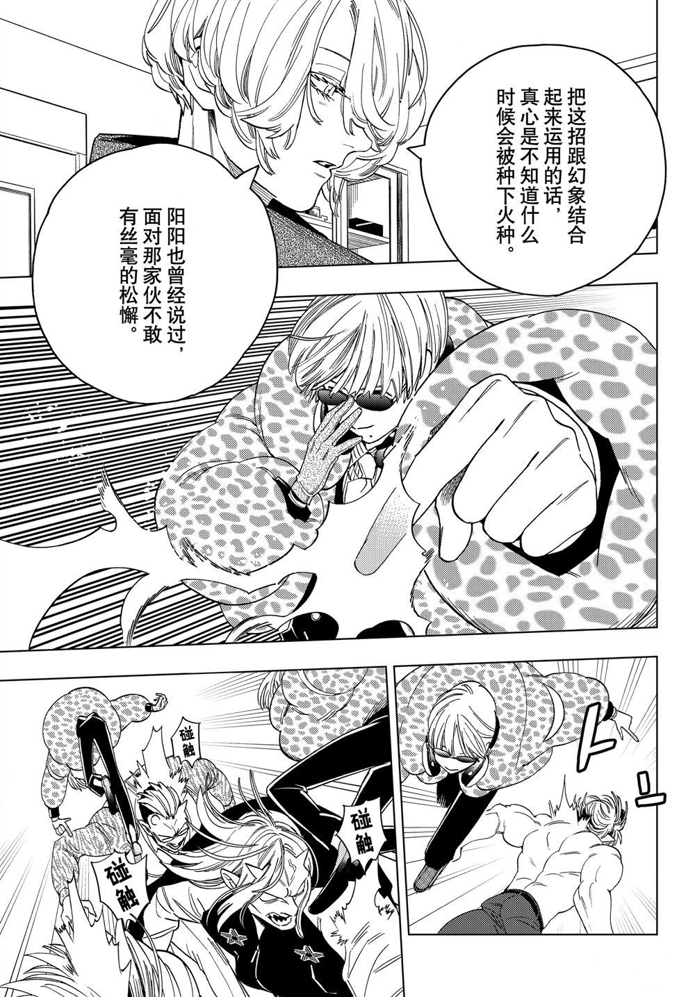 《怪物事变》漫画最新章节第43话 试看版免费下拉式在线观看章节第【25】张图片