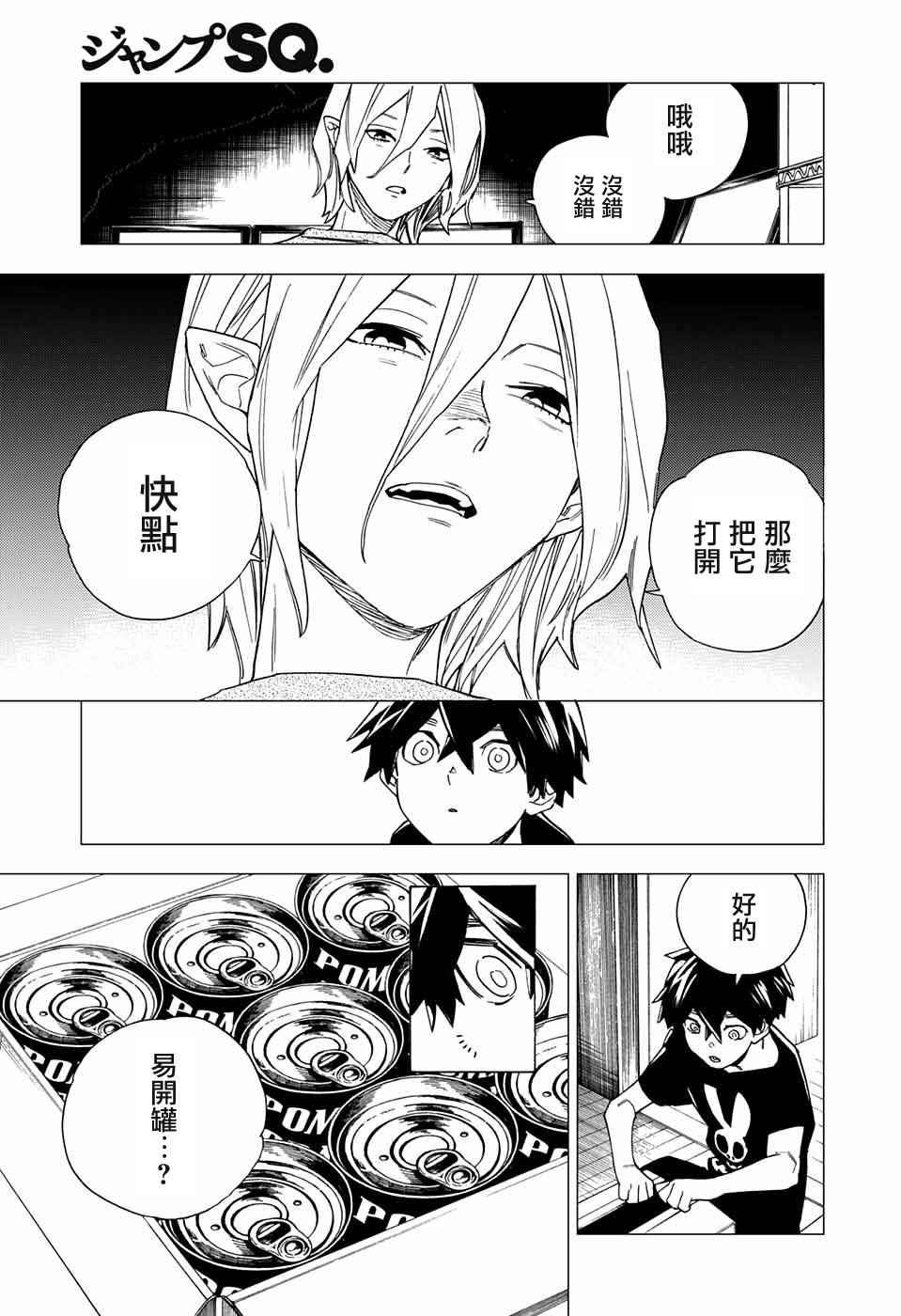 《怪物事变》漫画最新章节第7话免费下拉式在线观看章节第【13】张图片