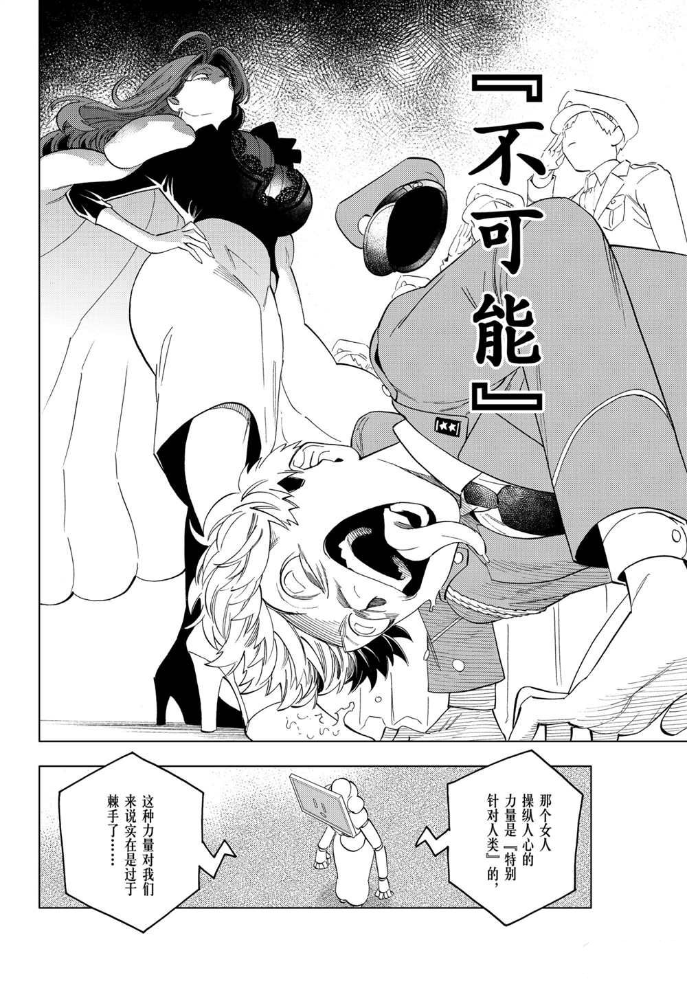 《怪物事变》漫画最新章节第60话 试看版免费下拉式在线观看章节第【6】张图片