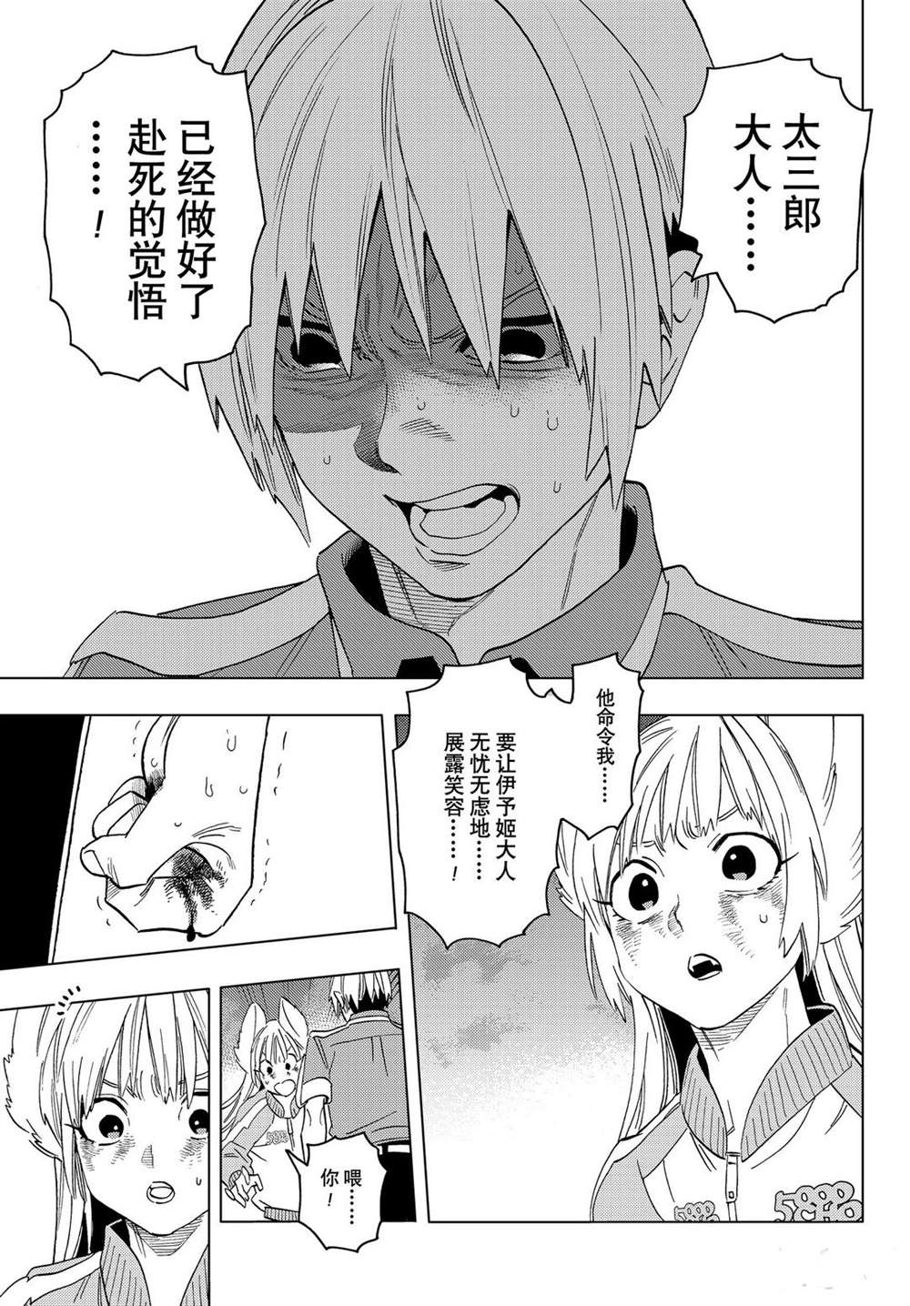 《怪物事变》漫画最新章节第51话 试看版免费下拉式在线观看章节第【32】张图片