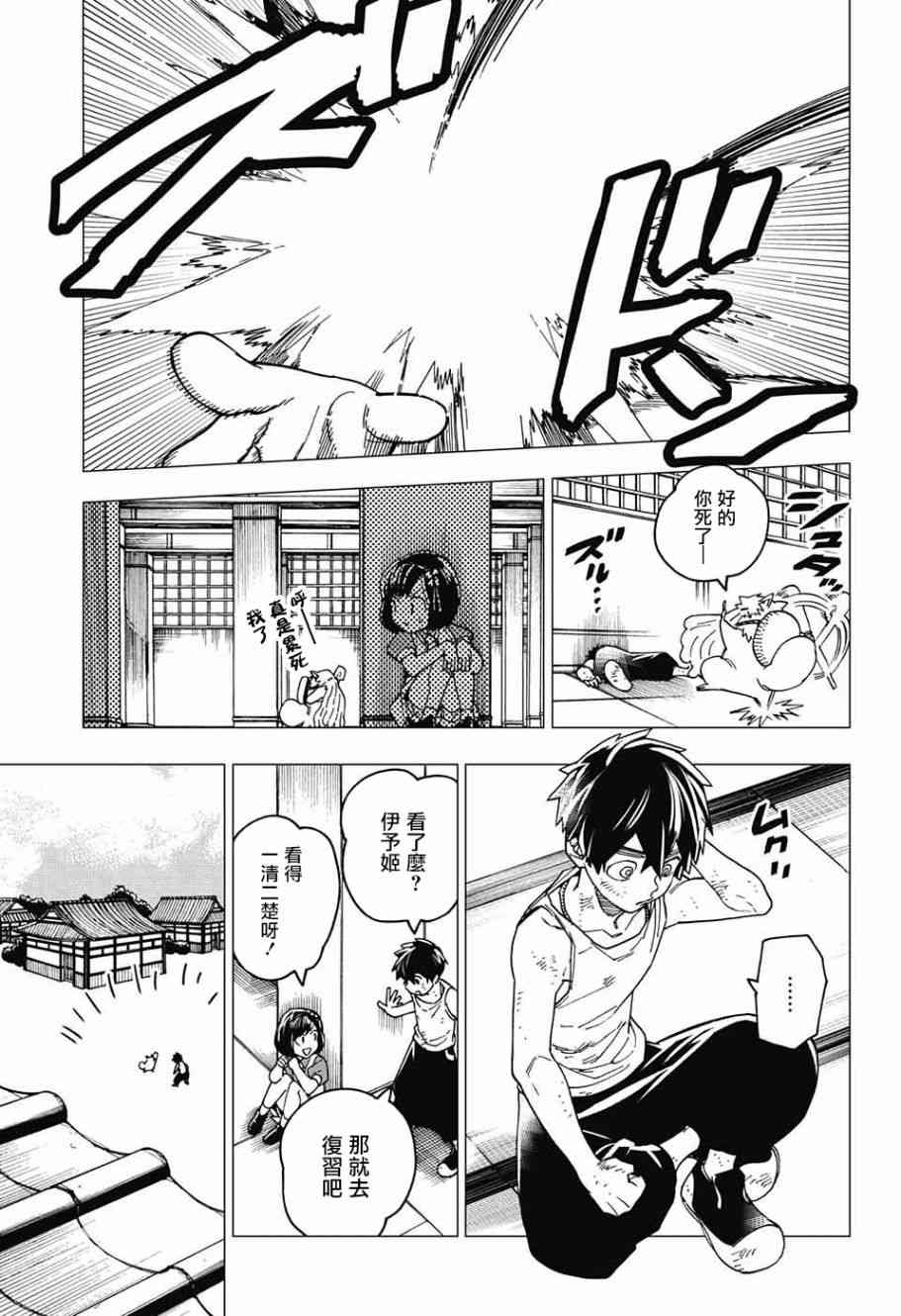 《怪物事变》漫画最新章节第24话免费下拉式在线观看章节第【6】张图片