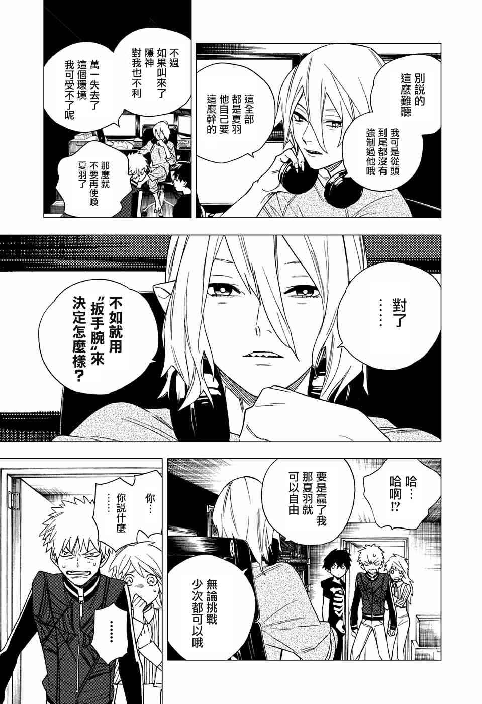 《怪物事变》漫画最新章节第7话免费下拉式在线观看章节第【25】张图片