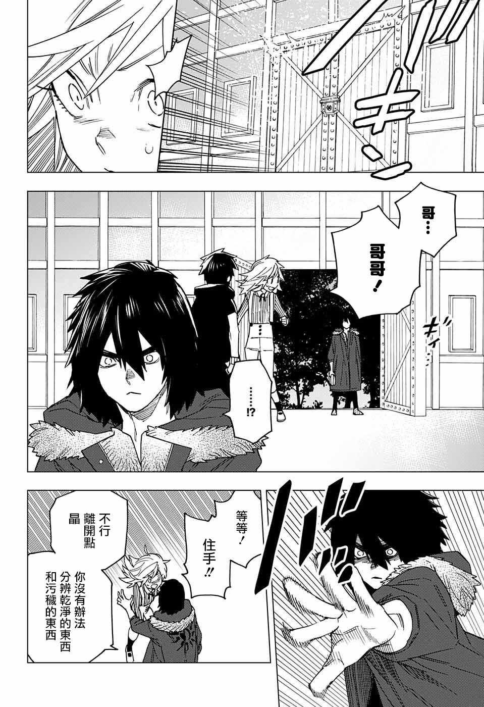 《怪物事变》漫画最新章节第18话免费下拉式在线观看章节第【33】张图片