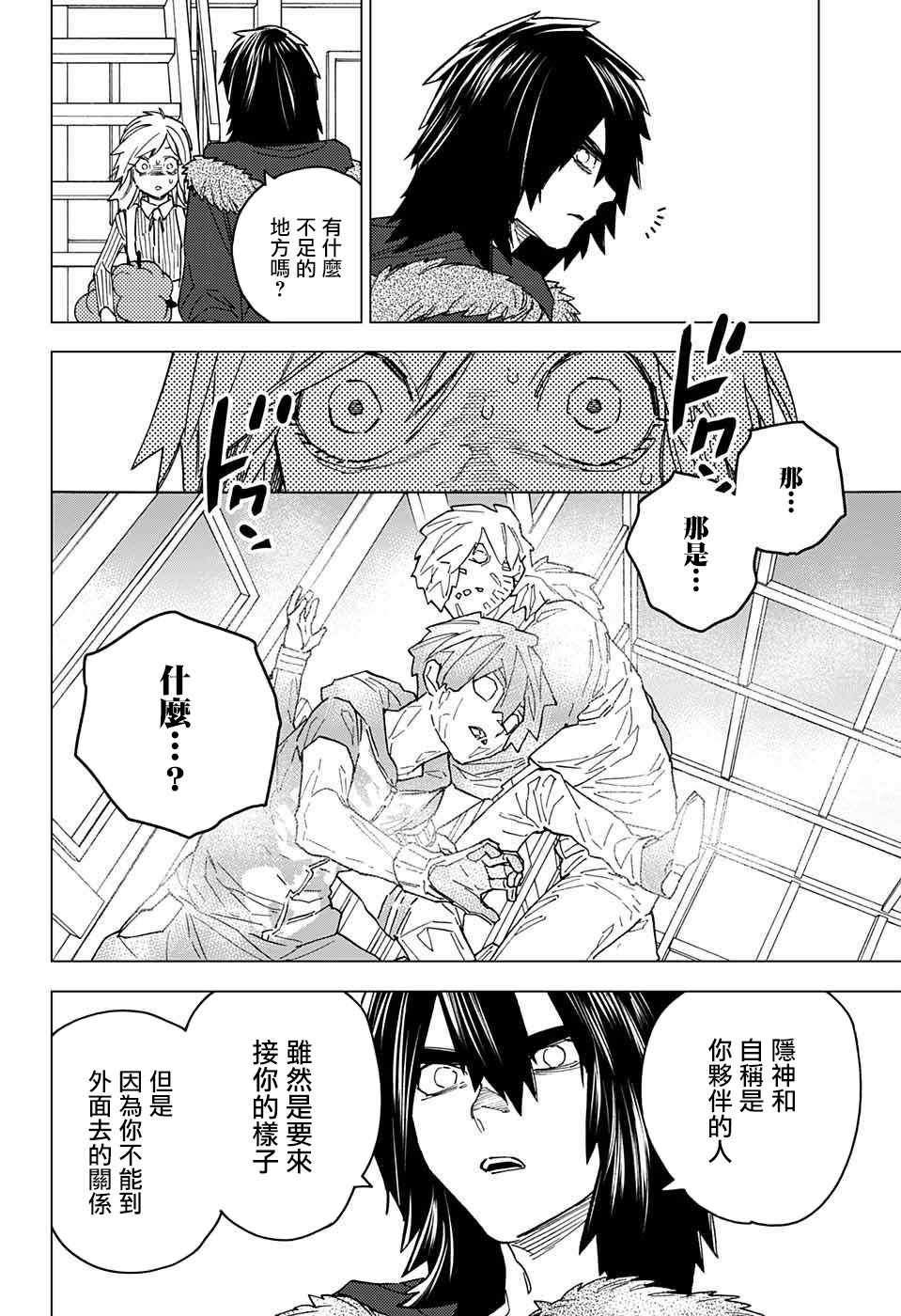 《怪物事变》漫画最新章节第18话免费下拉式在线观看章节第【9】张图片