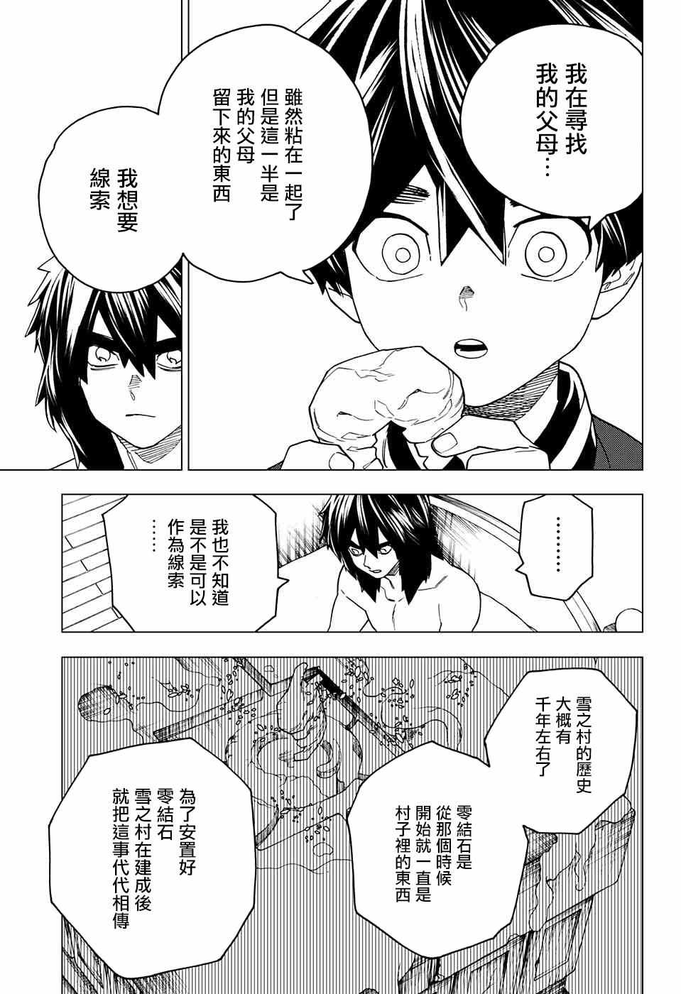 《怪物事变》漫画最新章节第21话免费下拉式在线观看章节第【20】张图片