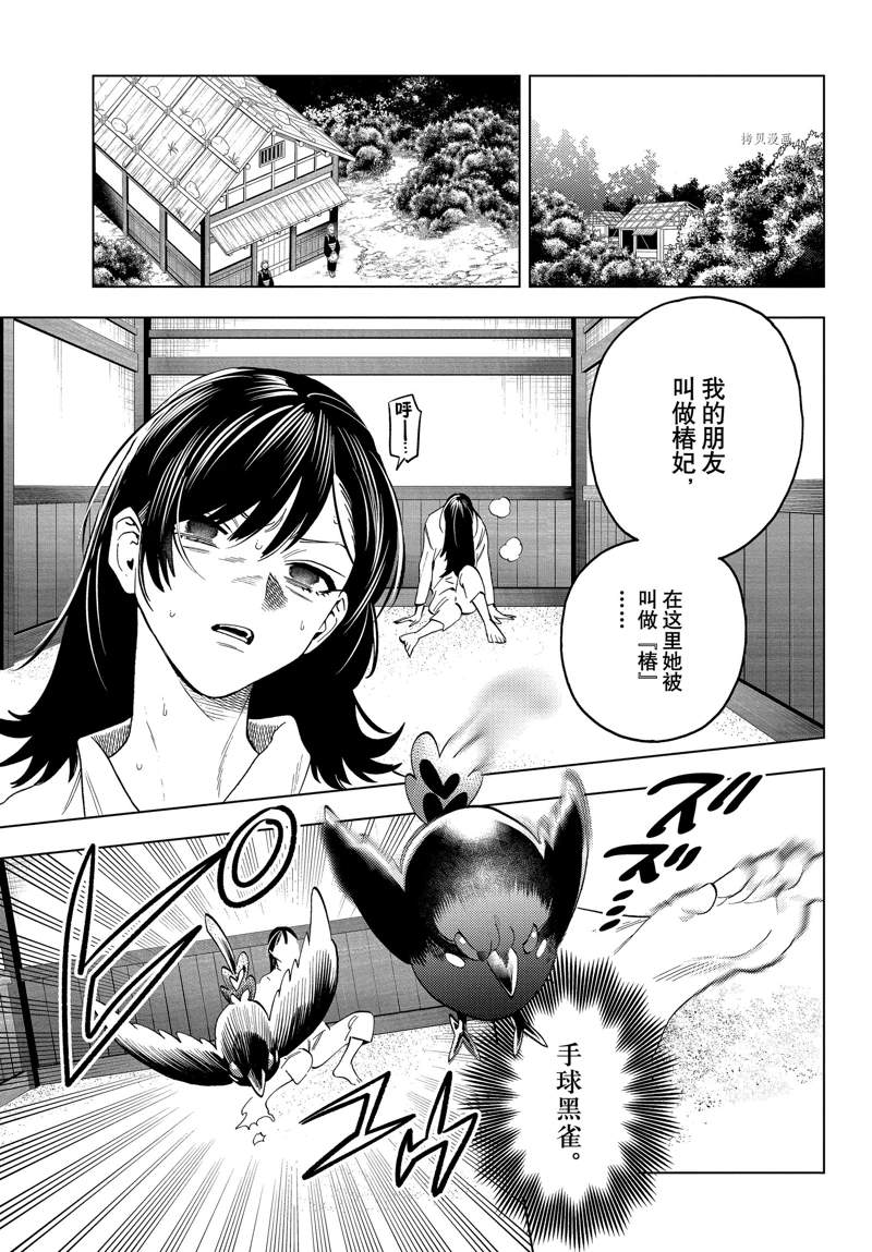 《怪物事变》漫画最新章节第70话免费下拉式在线观看章节第【24】张图片