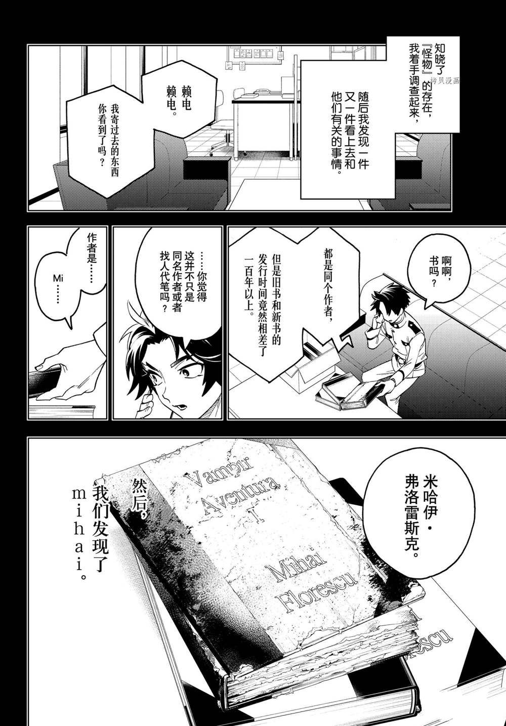 《怪物事变》漫画最新章节第63话 试看版免费下拉式在线观看章节第【11】张图片