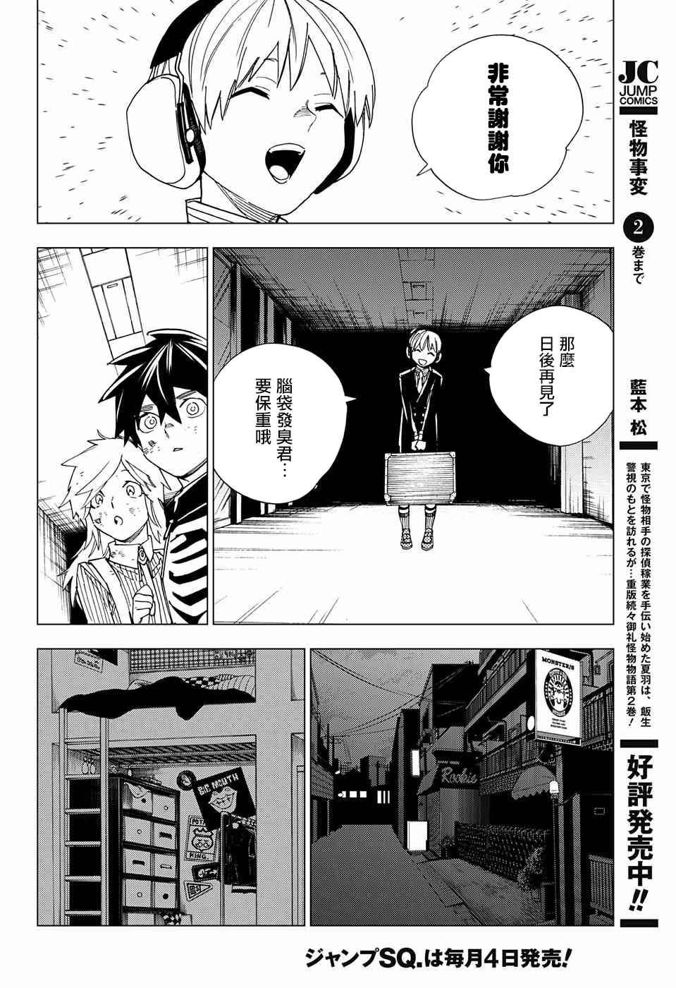 《怪物事变》漫画最新章节第10话免费下拉式在线观看章节第【18】张图片