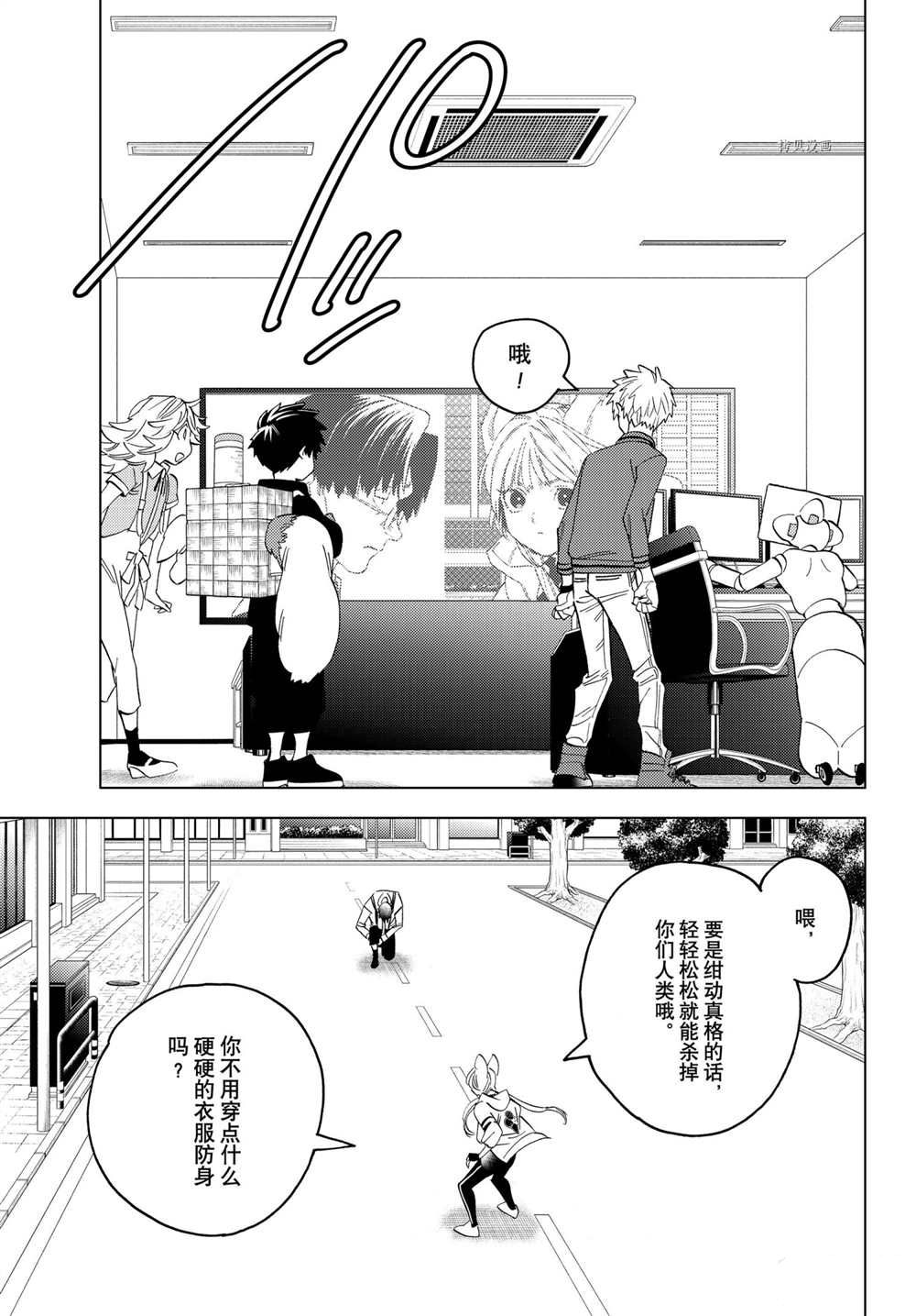 《怪物事变》漫画最新章节第61话 试看版免费下拉式在线观看章节第【17】张图片