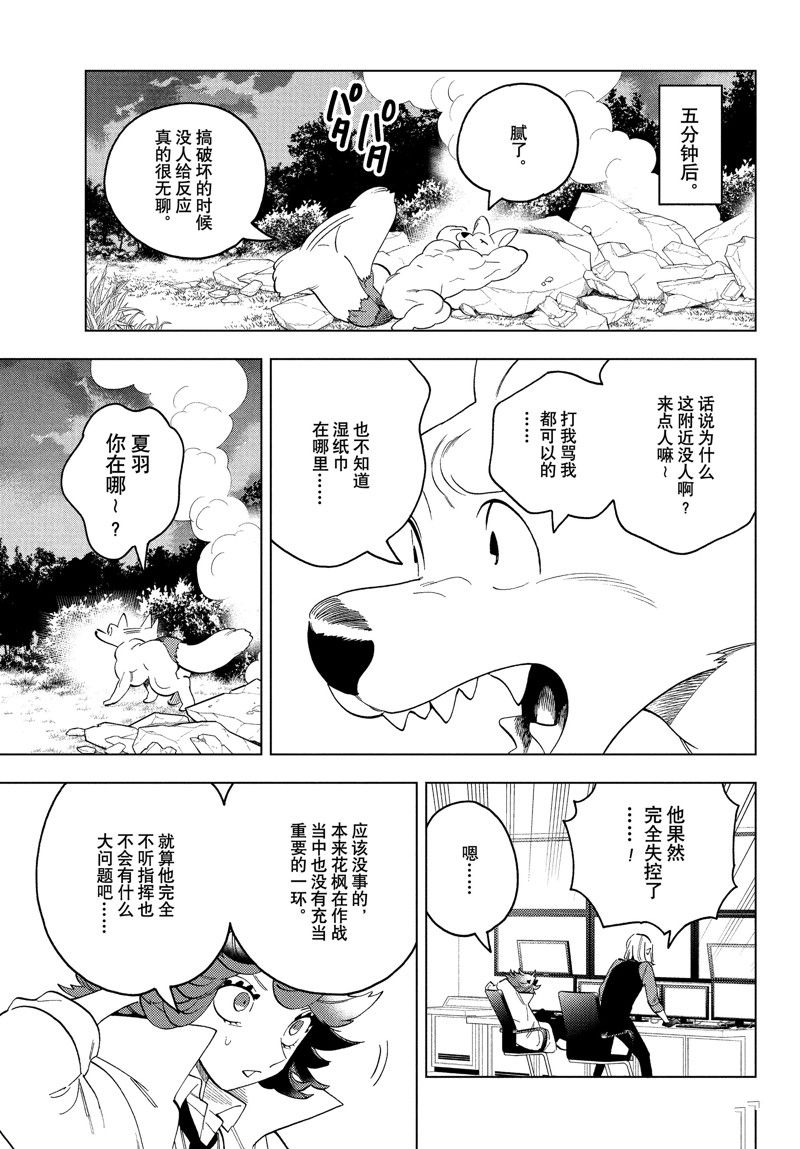 《怪物事变》漫画最新章节第74话 试看版免费下拉式在线观看章节第【3】张图片