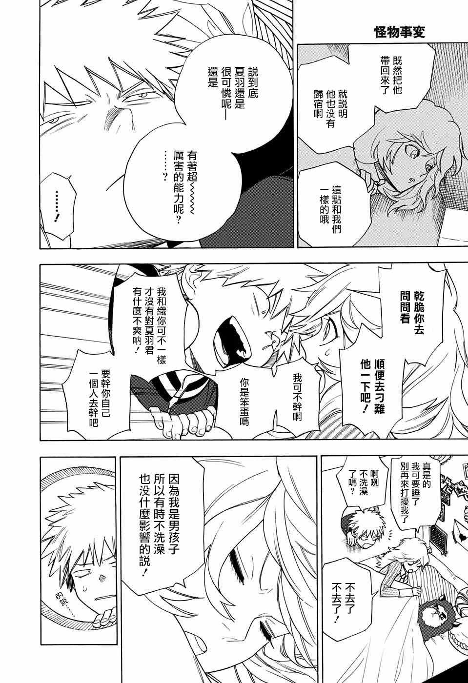 《怪物事变》漫画最新章节第3话免费下拉式在线观看章节第【16】张图片