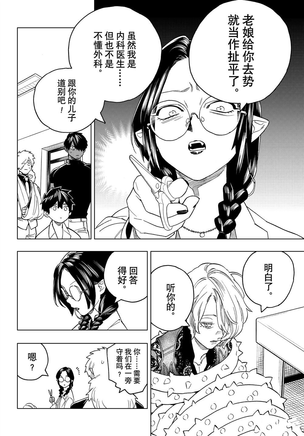 《怪物事变》漫画最新章节第42话 试看版免费下拉式在线观看章节第【27】张图片