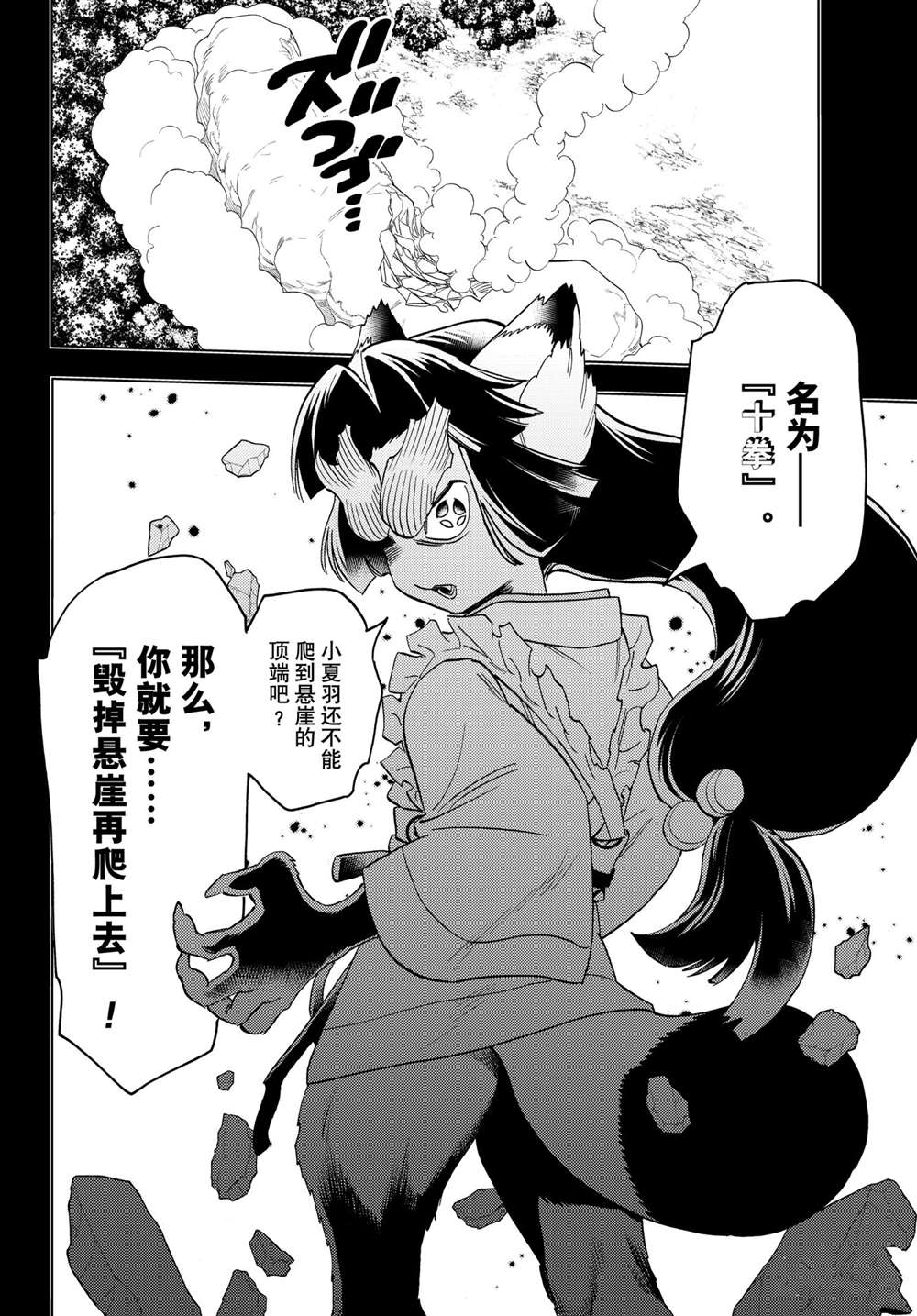 《怪物事变》漫画最新章节第53话 试看版免费下拉式在线观看章节第【10】张图片