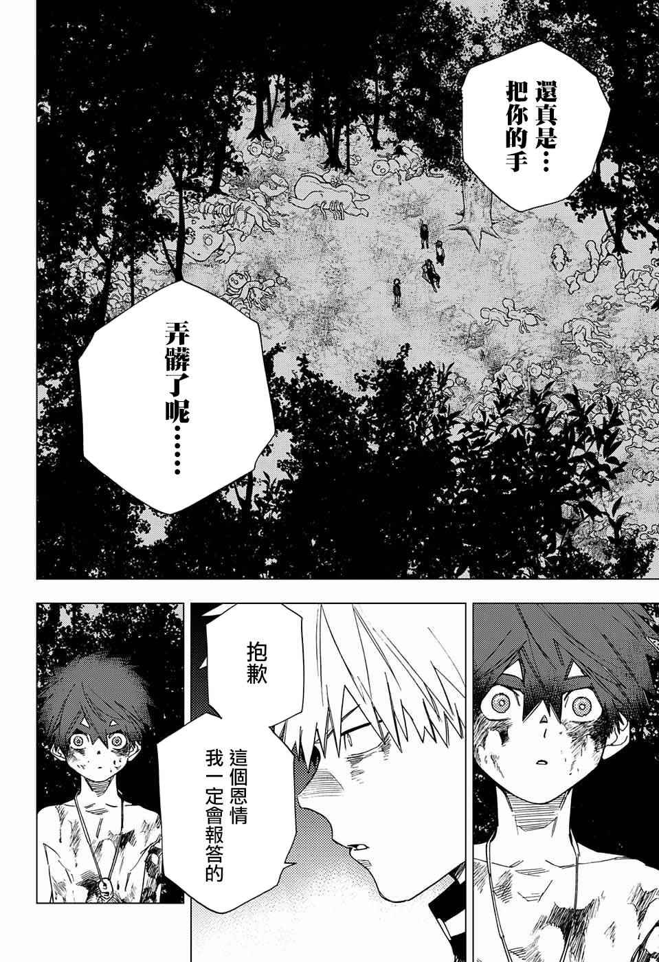 《怪物事变》漫画最新章节第13话免费下拉式在线观看章节第【25】张图片