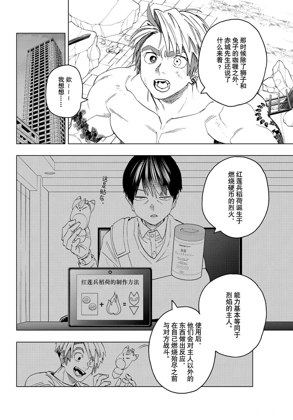 《怪物事变》漫画最新章节第50话 试看版免费下拉式在线观看章节第【21】张图片