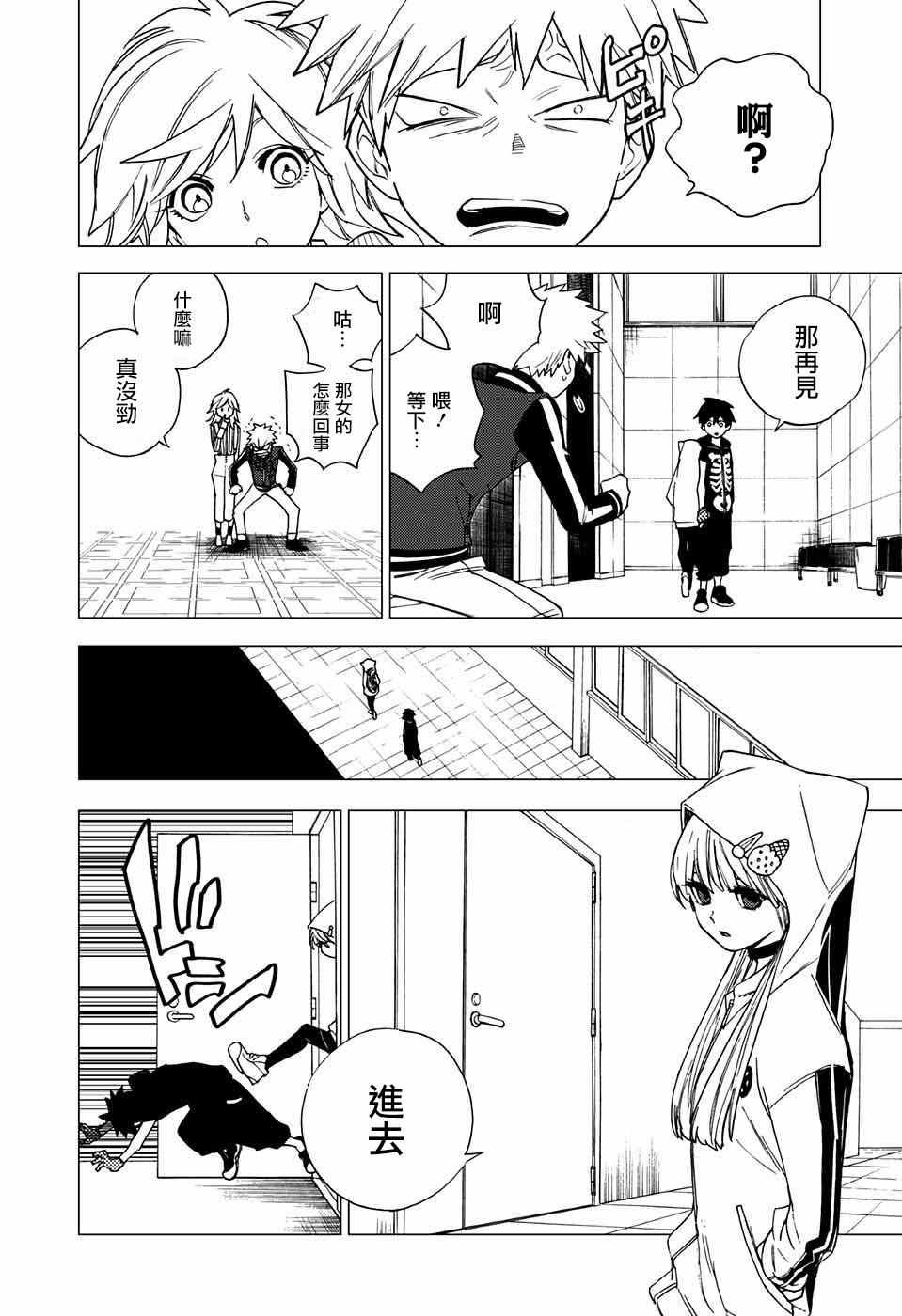 《怪物事变》漫画最新章节第4话免费下拉式在线观看章节第【9】张图片