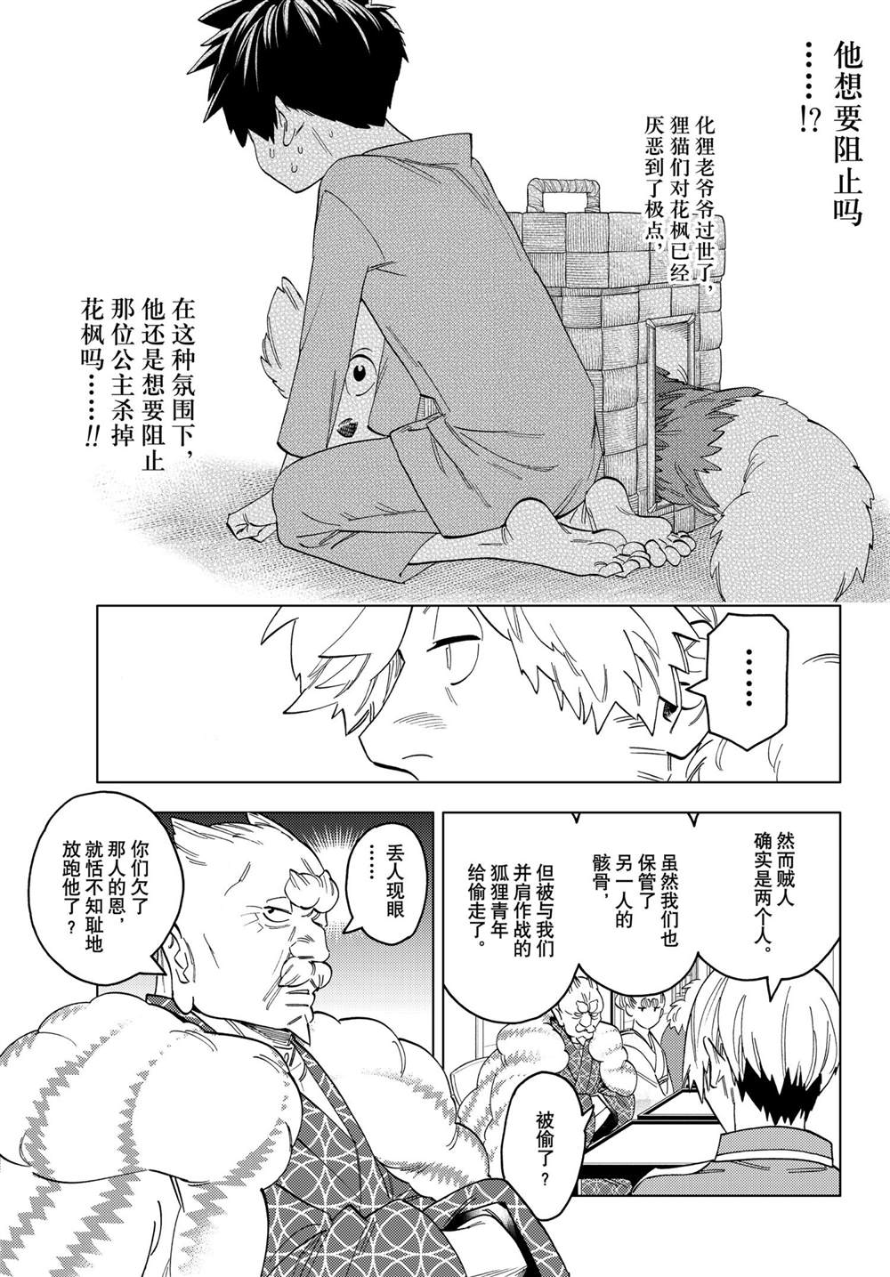 《怪物事变》漫画最新章节第58话 试看版免费下拉式在线观看章节第【23】张图片