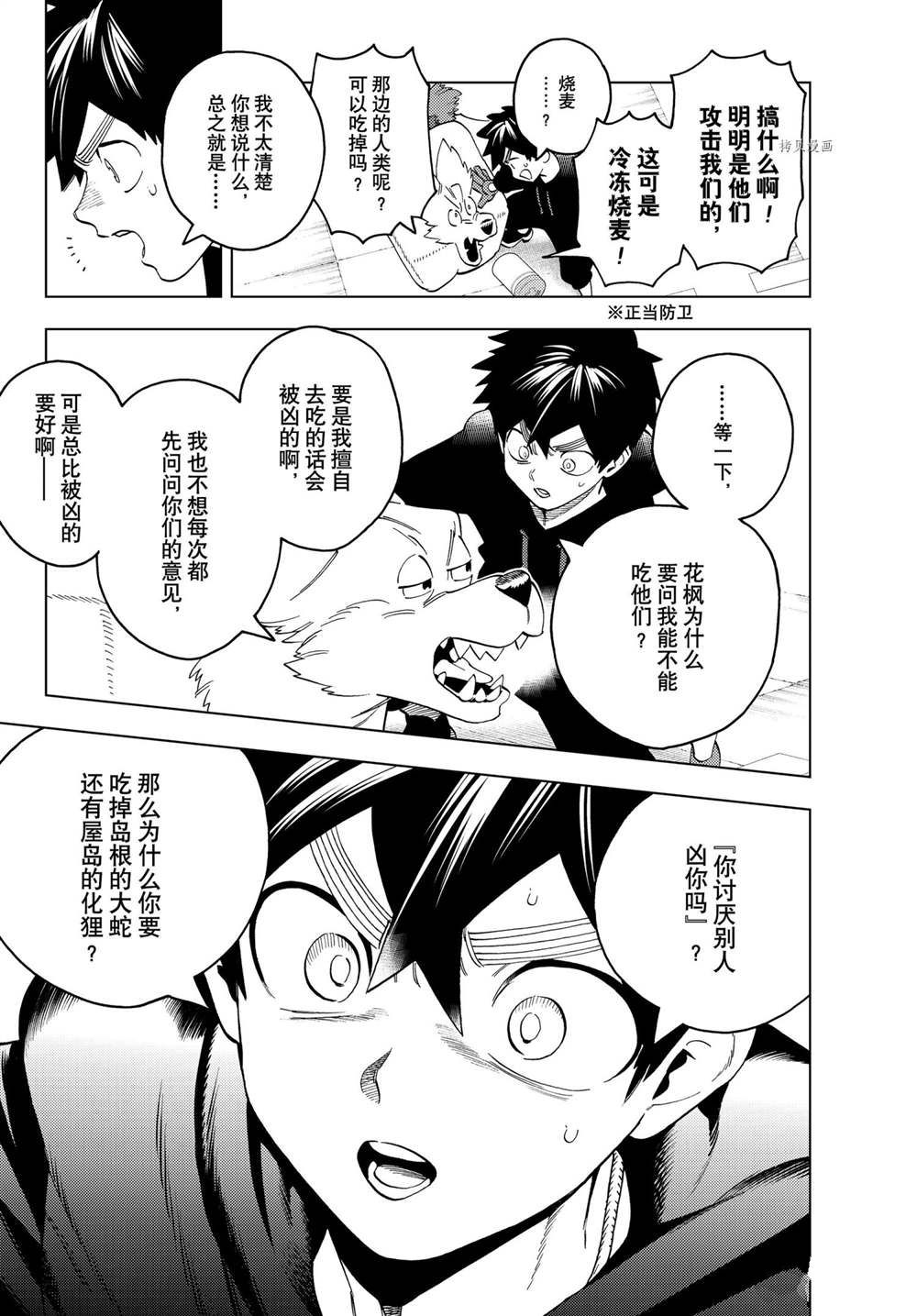 《怪物事变》漫画最新章节第65话 试看版免费下拉式在线观看章节第【23】张图片