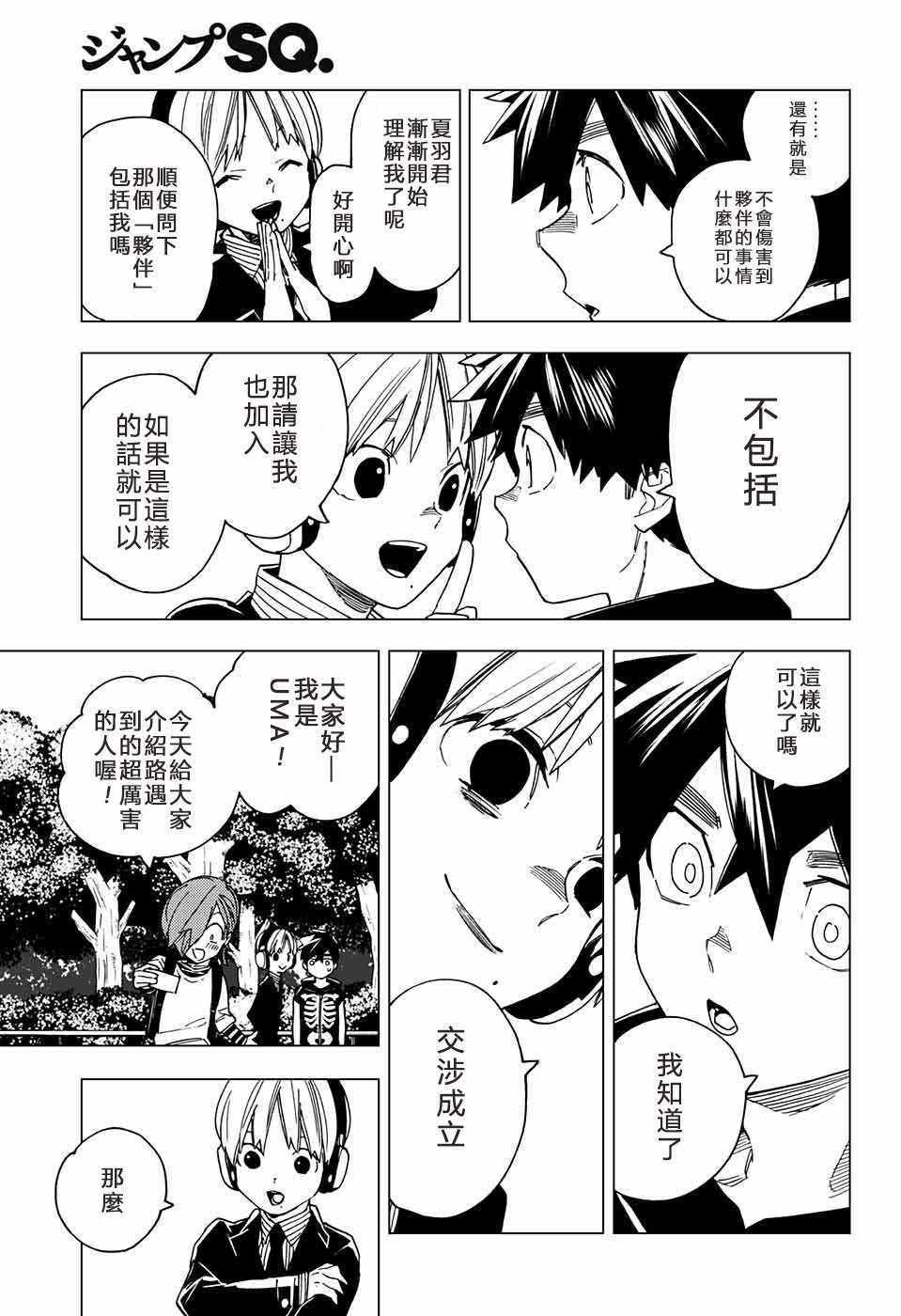 《怪物事变》漫画最新章节第16话免费下拉式在线观看章节第【13】张图片