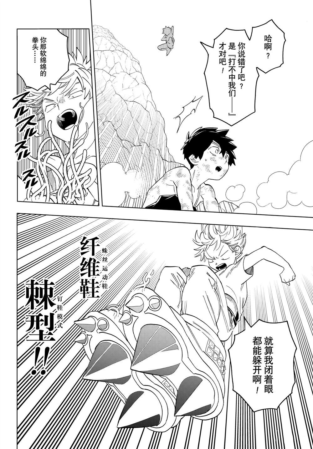 《怪物事变》漫画最新章节第47话 试看版免费下拉式在线观看章节第【28】张图片