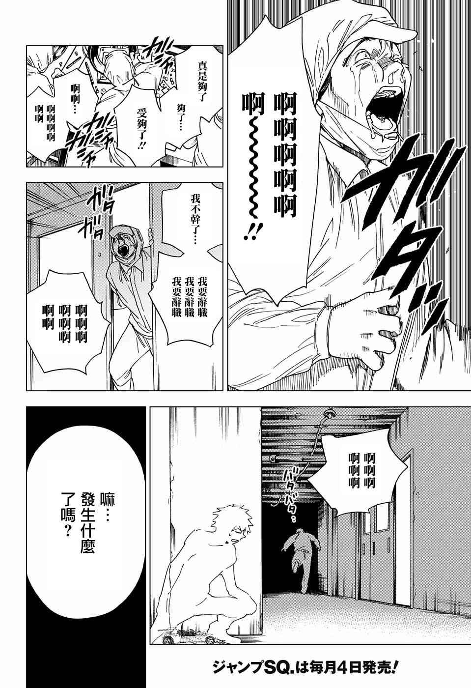 《怪物事变》漫画最新章节第8话免费下拉式在线观看章节第【23】张图片