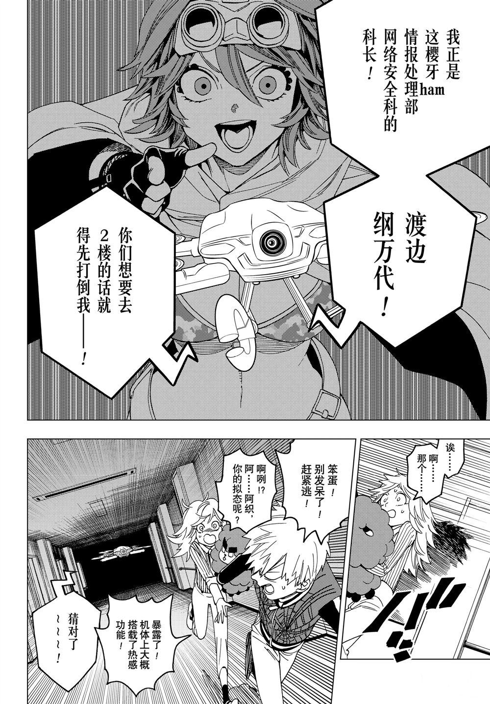 《怪物事变》漫画最新章节第38话 试看版免费下拉式在线观看章节第【21】张图片