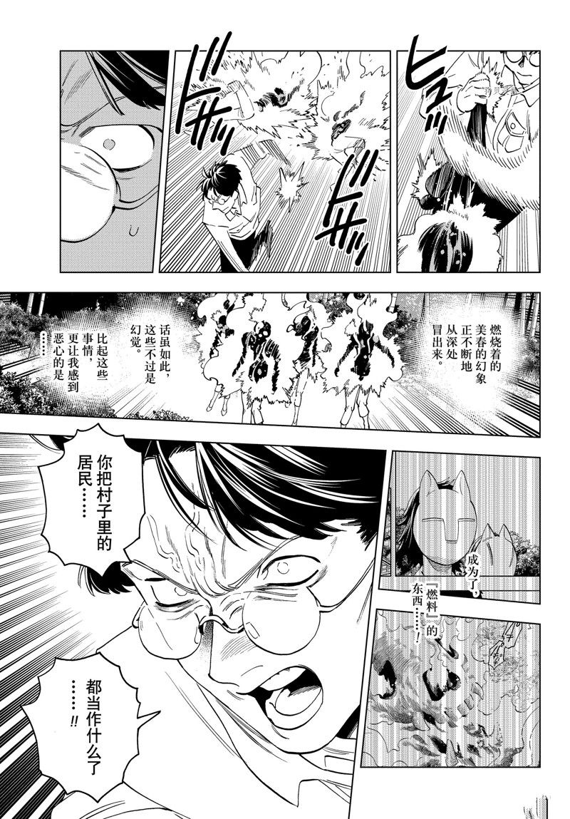 《怪物事变》漫画最新章节第69话 试看版免费下拉式在线观看章节第【17】张图片