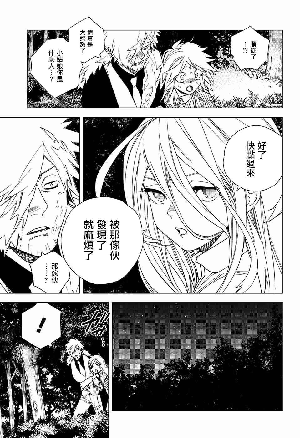 《怪物事变》漫画最新章节第13话免费下拉式在线观看章节第【16】张图片