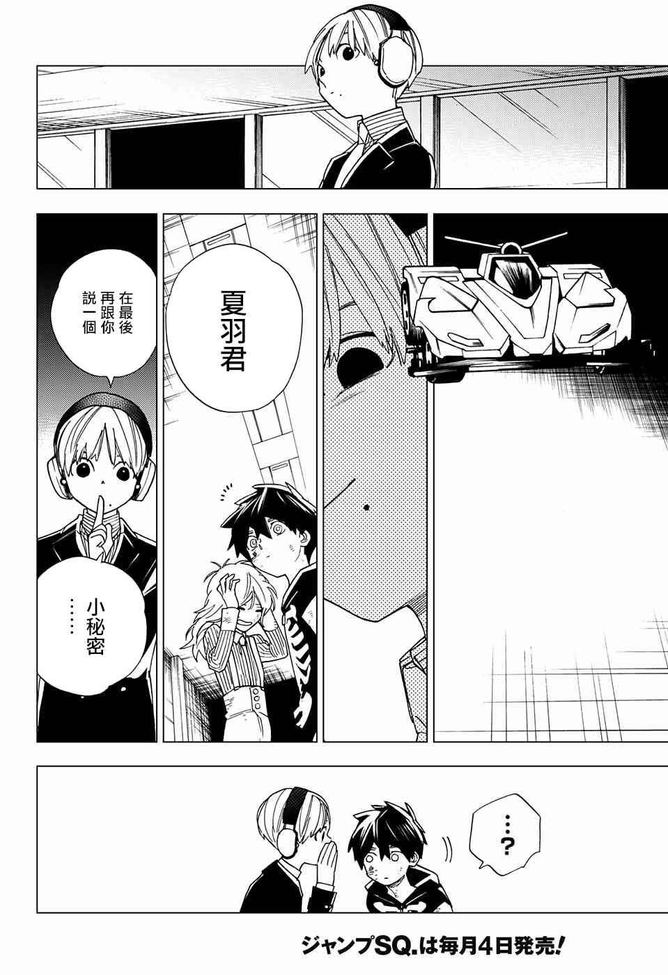 《怪物事变》漫画最新章节第10话免费下拉式在线观看章节第【14】张图片