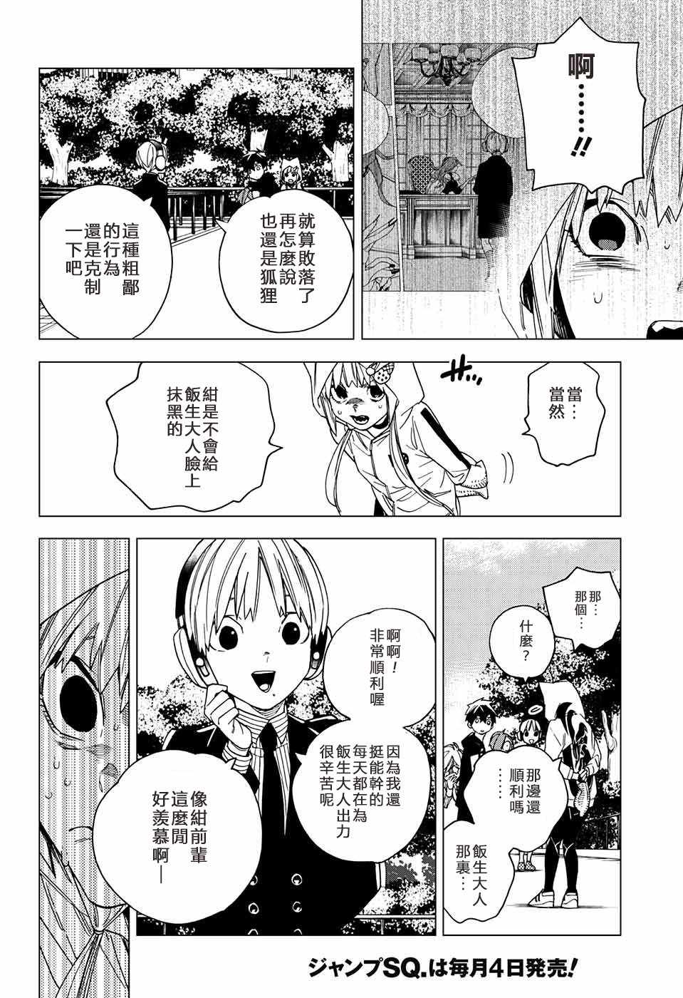 《怪物事变》漫画最新章节第16话免费下拉式在线观看章节第【24】张图片