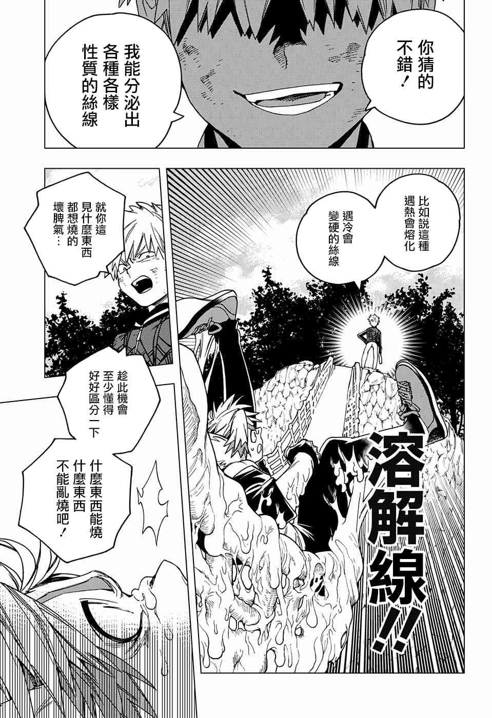 《怪物事变》漫画最新章节第29话免费下拉式在线观看章节第【34】张图片