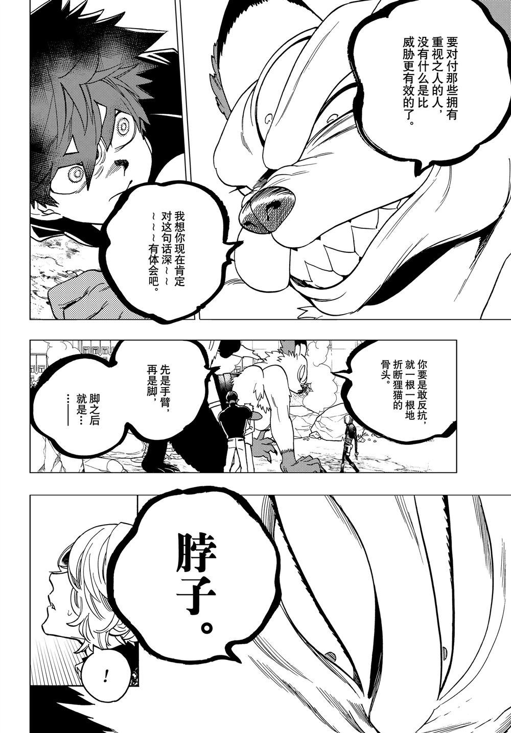 《怪物事变》漫画最新章节第41话 试看版免费下拉式在线观看章节第【8】张图片