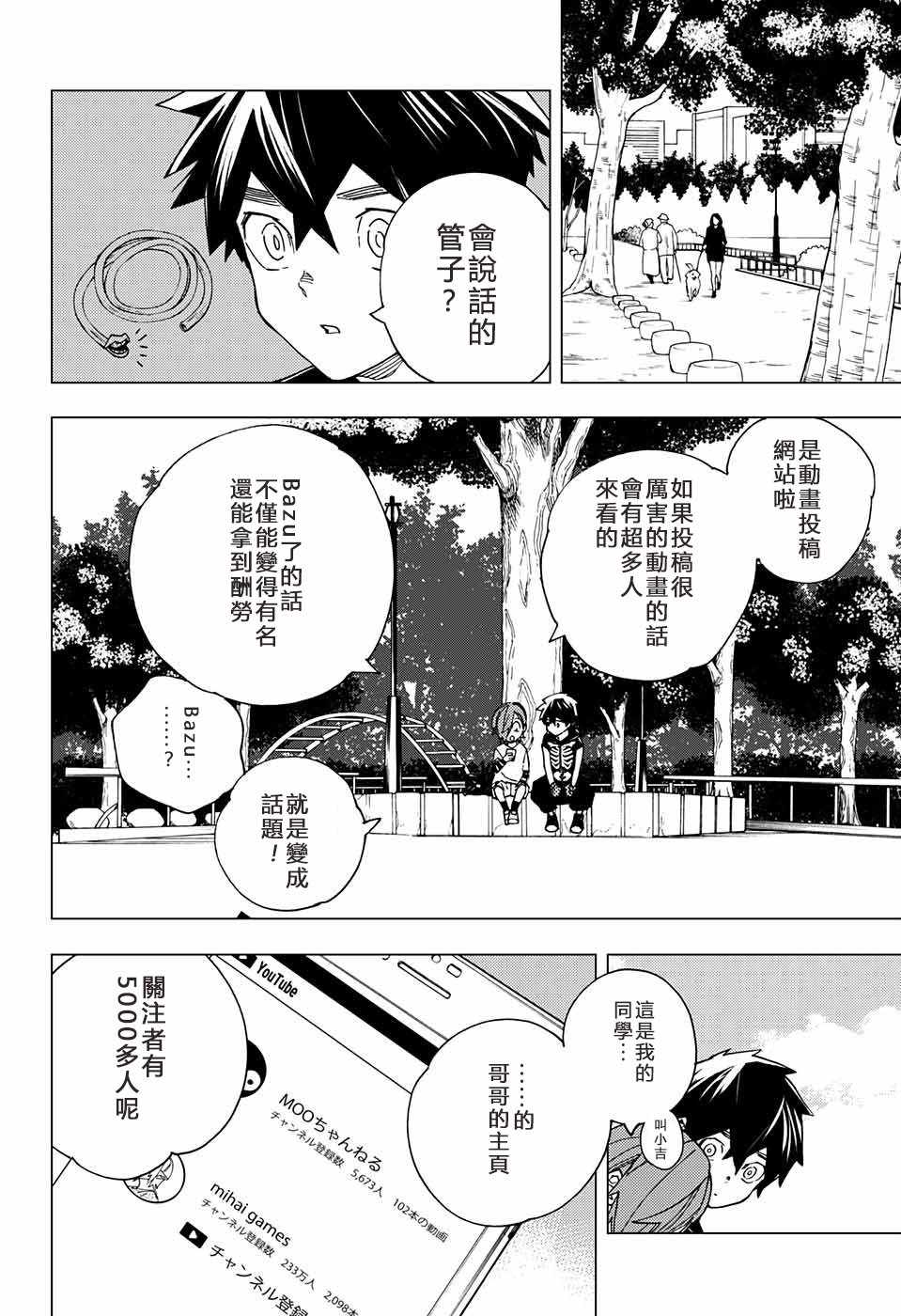 《怪物事变》漫画最新章节第16话免费下拉式在线观看章节第【8】张图片