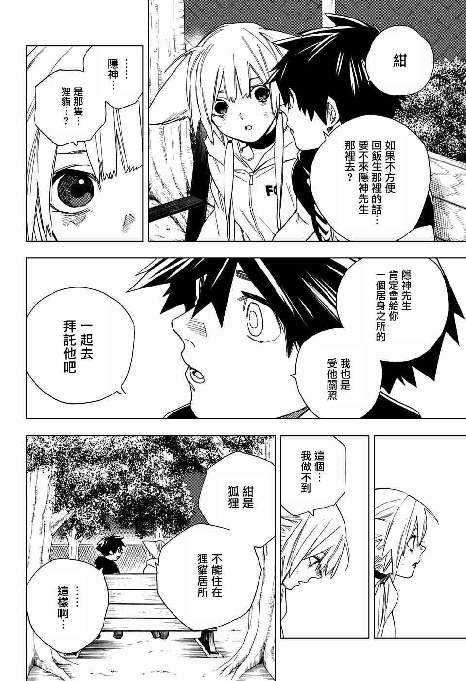 《怪物事变》漫画最新章节第8话免费下拉式在线观看章节第【7】张图片