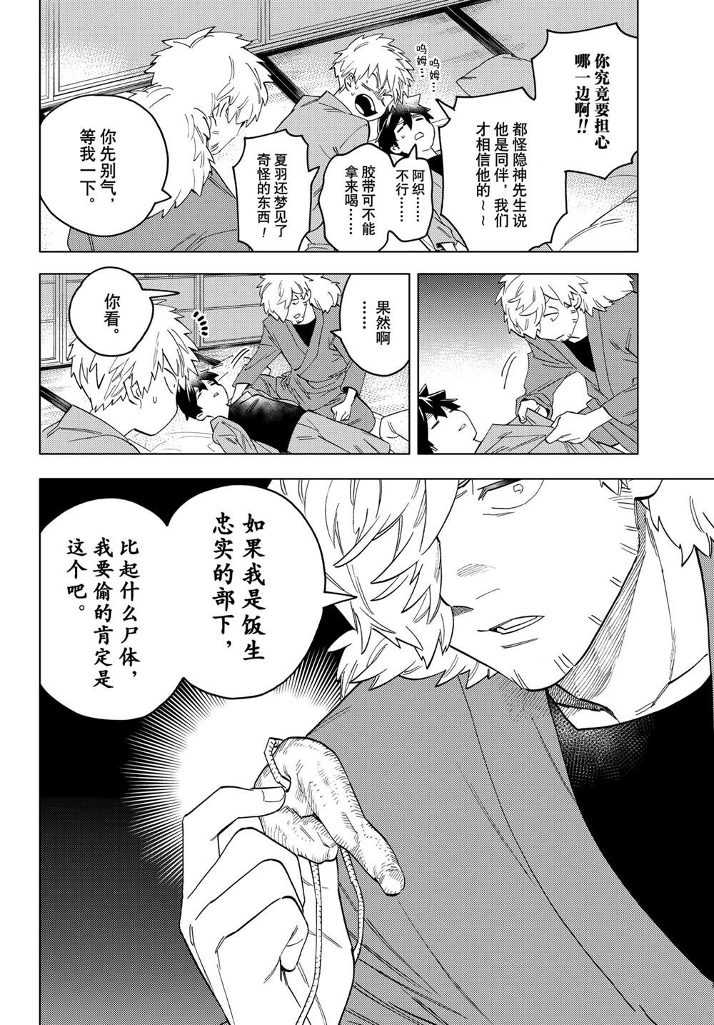 《怪物事变》漫画最新章节第57话 试看版免费下拉式在线观看章节第【30】张图片