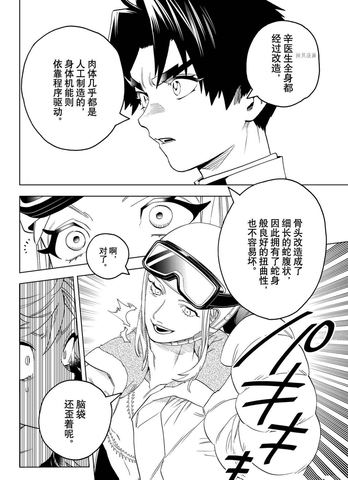 《怪物事变》漫画最新章节第62话 试看版免费下拉式在线观看章节第【18】张图片