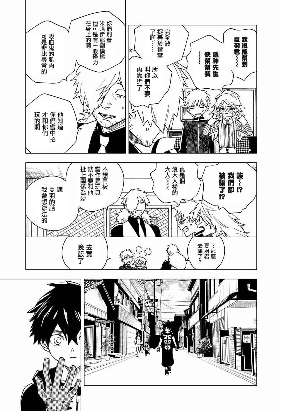 《怪物事变》漫画最新章节第7话免费下拉式在线观看章节第【29】张图片