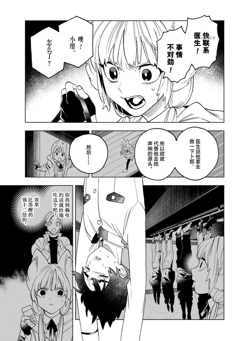 《怪物事变》漫画最新章节第70话免费下拉式在线观看章节第【28】张图片