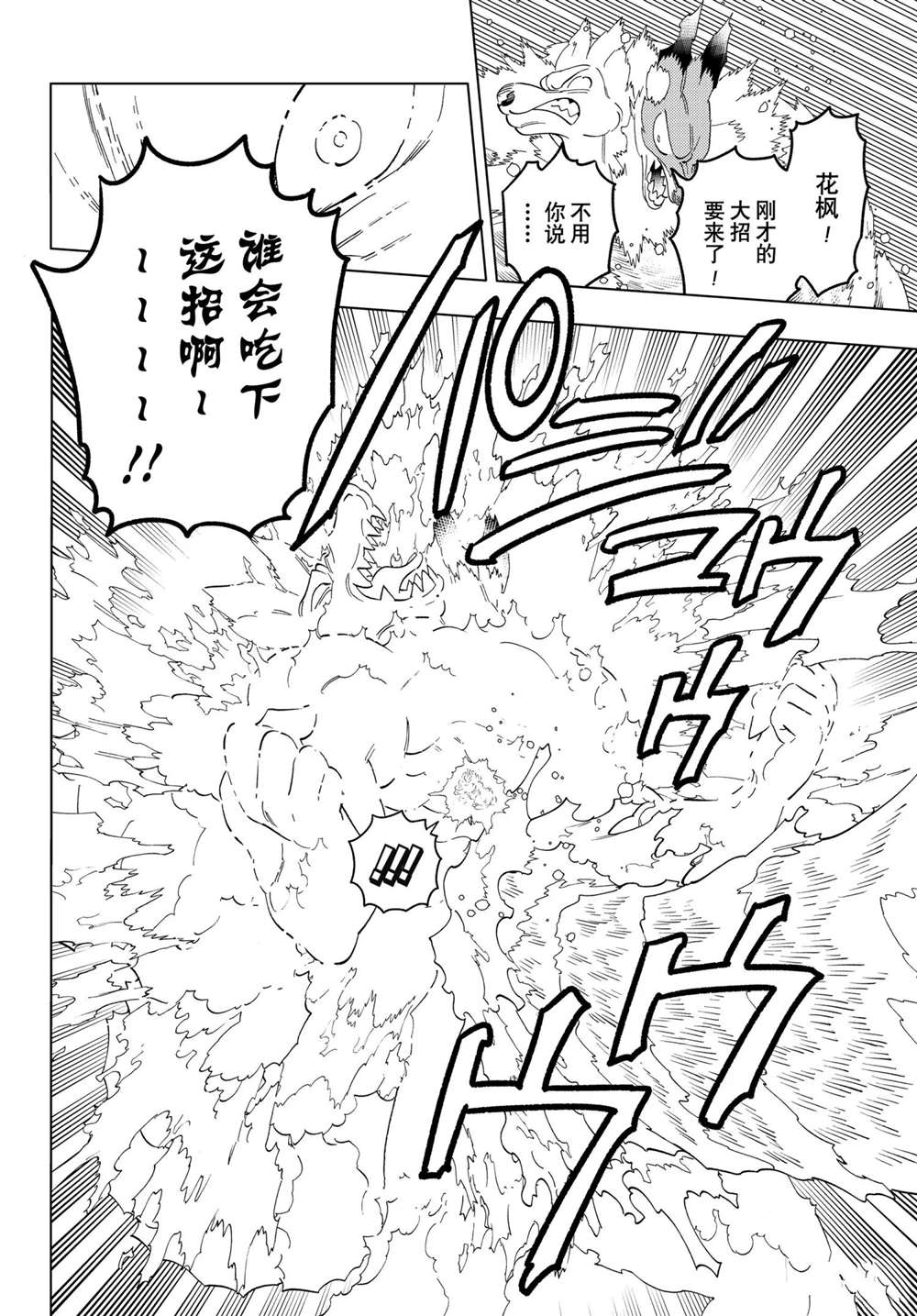 《怪物事变》漫画最新章节第54话 试看版免费下拉式在线观看章节第【22】张图片