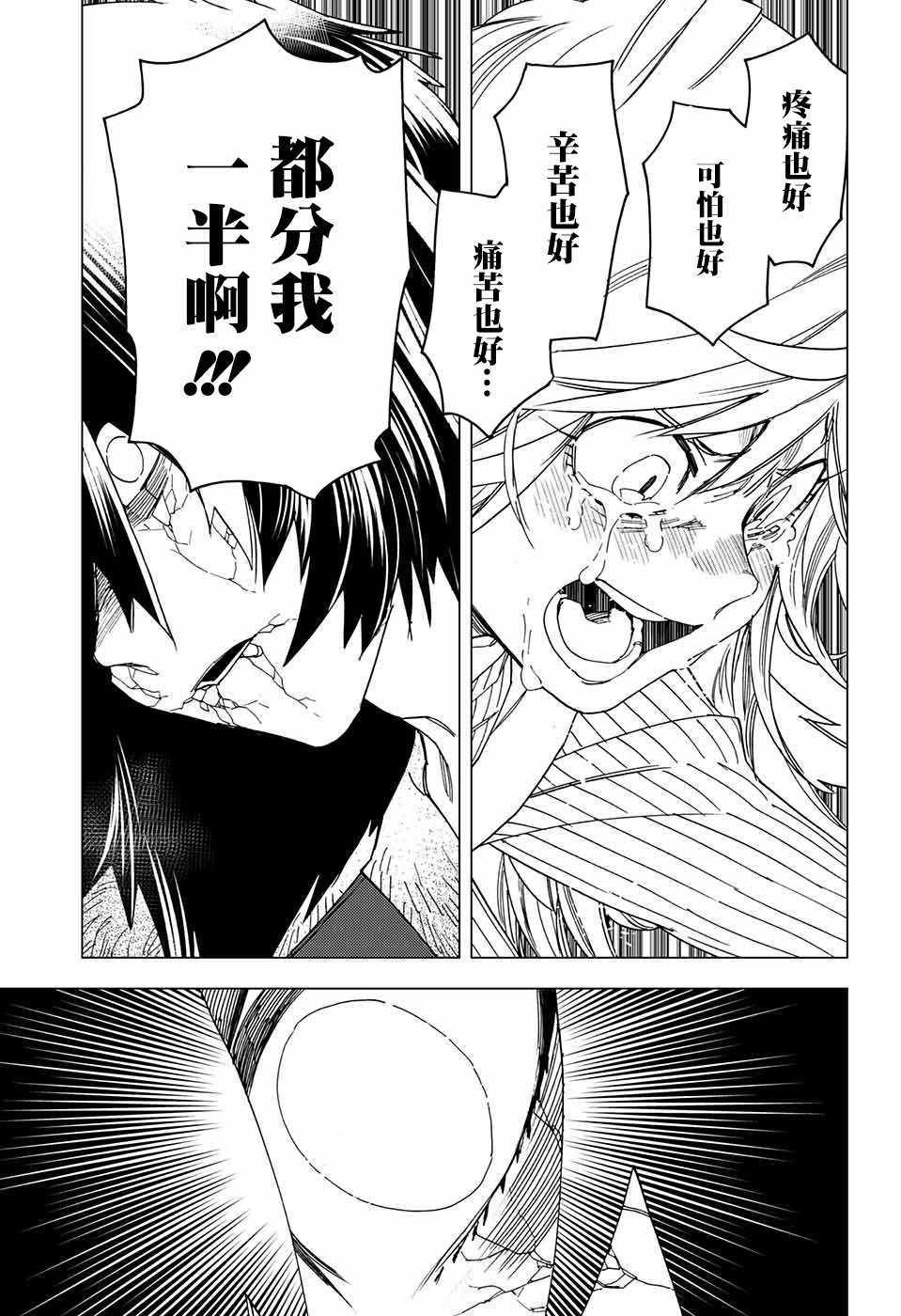 《怪物事变》漫画最新章节第19话免费下拉式在线观看章节第【40】张图片