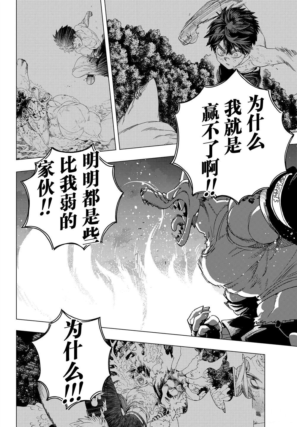 《怪物事变》漫画最新章节第36话 试看版免费下拉式在线观看章节第【28】张图片