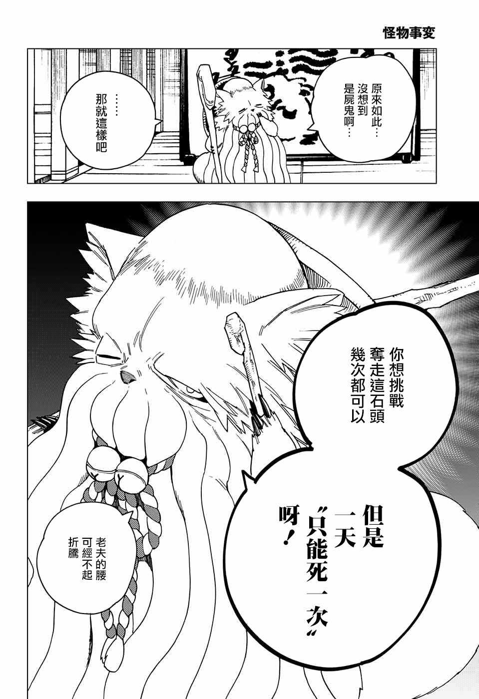 《怪物事变》漫画最新章节第23话免费下拉式在线观看章节第【6】张图片