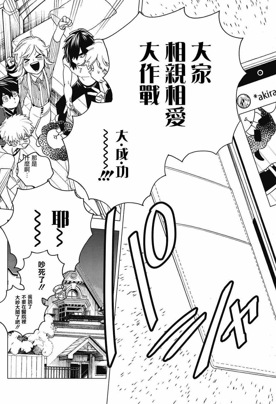 《怪物事变》漫画最新章节第21话免费下拉式在线观看章节第【42】张图片